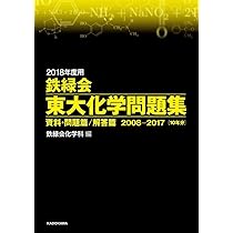 鉄緑会東大生物問題集 鉄緑会 高3生物 東大生物問題集 Amazon.co.jp: 鉄緑会